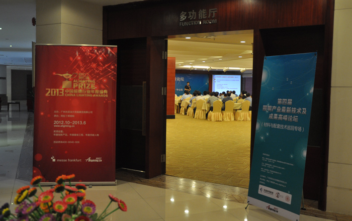 深圳站_阿拉丁照明產(chǎn)業(yè)技術(shù)高峰論壇現(xiàn)場
