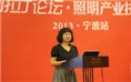 照明產(chǎn)業(yè)技術(shù)峰會現(xiàn)場（寧波站） (3/26)