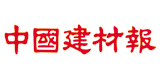 《中國(guó)建材報(bào)》
