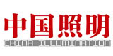 《中國(guó)照明》