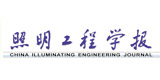 《照明工程學(xué)報(bào)》